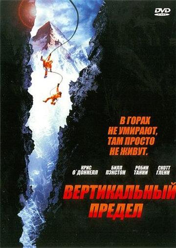 Фильм Вертикальный предел 2000 смотреть онлайн: драма и приключения